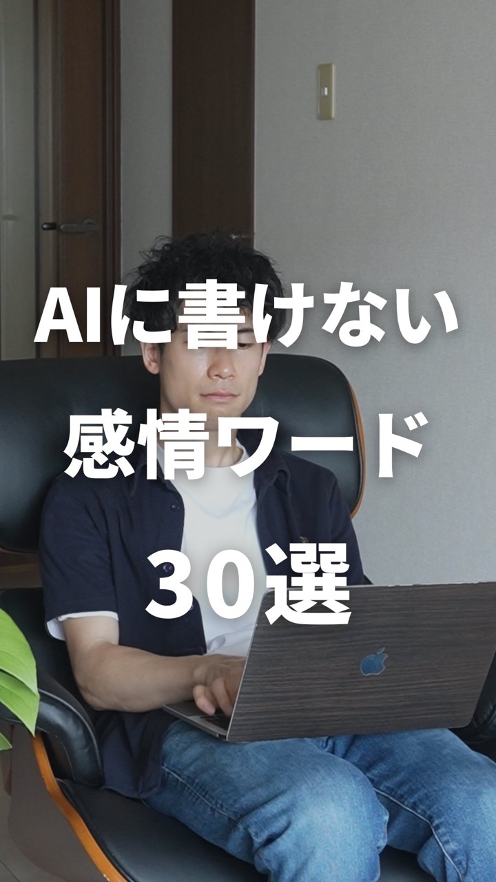 AIに書けない感情ワード30選