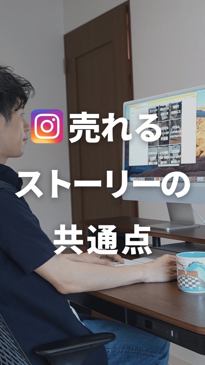 売れるストーリーの共通点